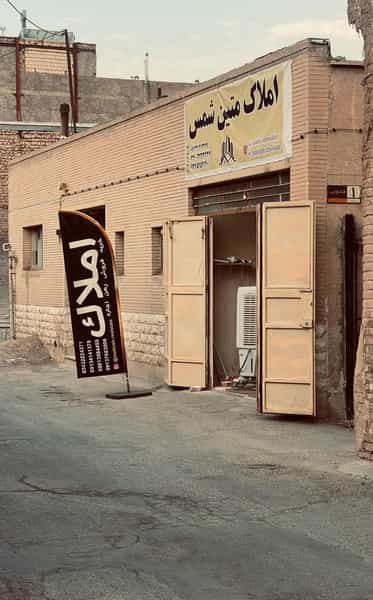 عکس املاک متین شمس شهاب کوچه ۳