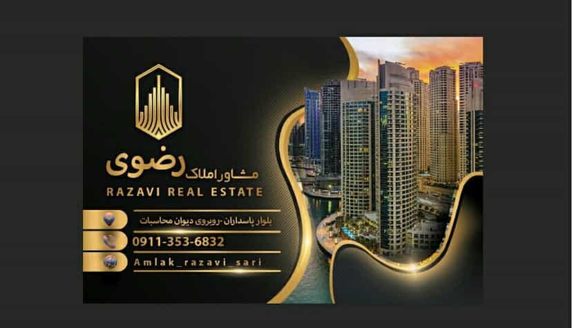 عکس املاک رضوی در یوسفی ساری