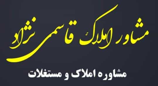 عکس مشاور املاک قاسمی نژاد در فیروزآباد کرمان