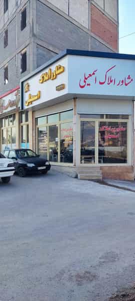 عکس مشاور املاک اسمعیلی در نیستان اردبیل