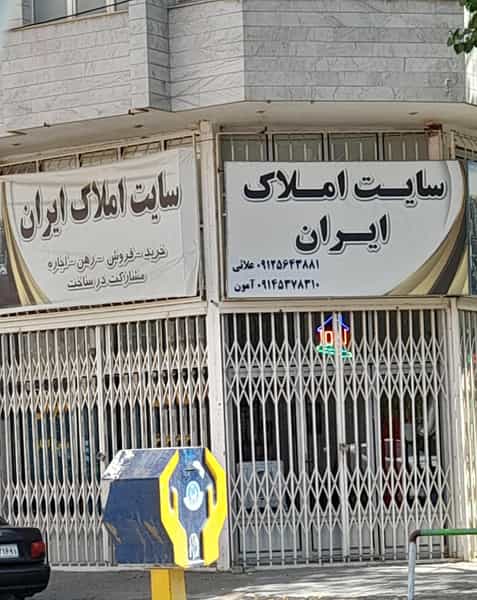 عکس سایت املاک ایران در امام خمینی اردبیل