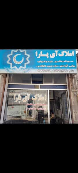 عکس املاک آی پارا در یحیی آباد ۲ اردبیل