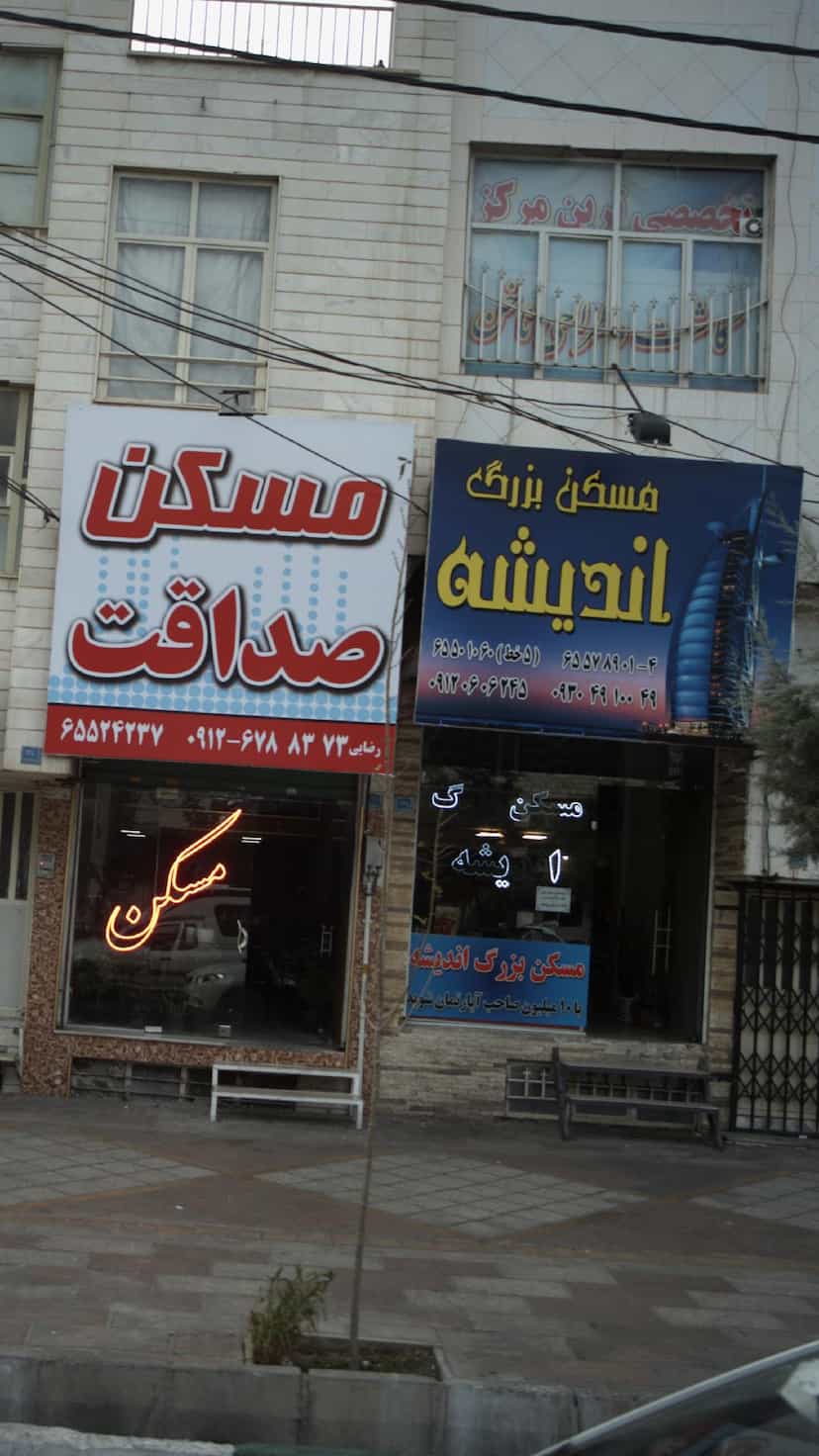 عکس مسکن اندیشه در فاز ۱ اندیشه شهریار