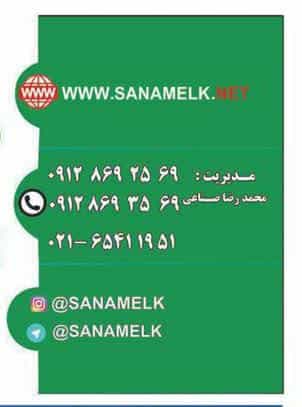 عکس صناملک برند تخصصی باغ ویلا شهرک وایین شهریار