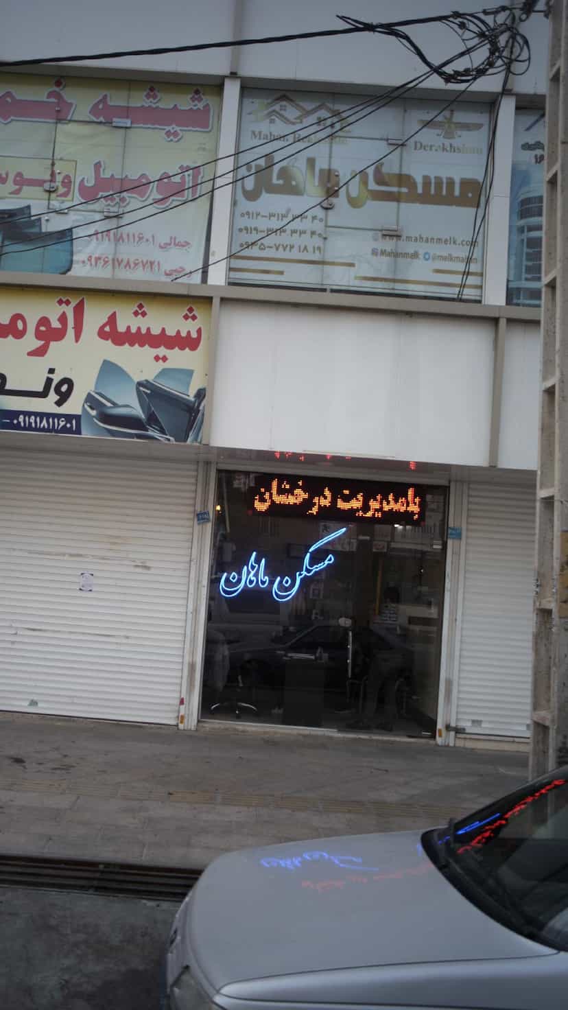 عکس مسکن ماهان در فاز ۱ اندیشه شهریار