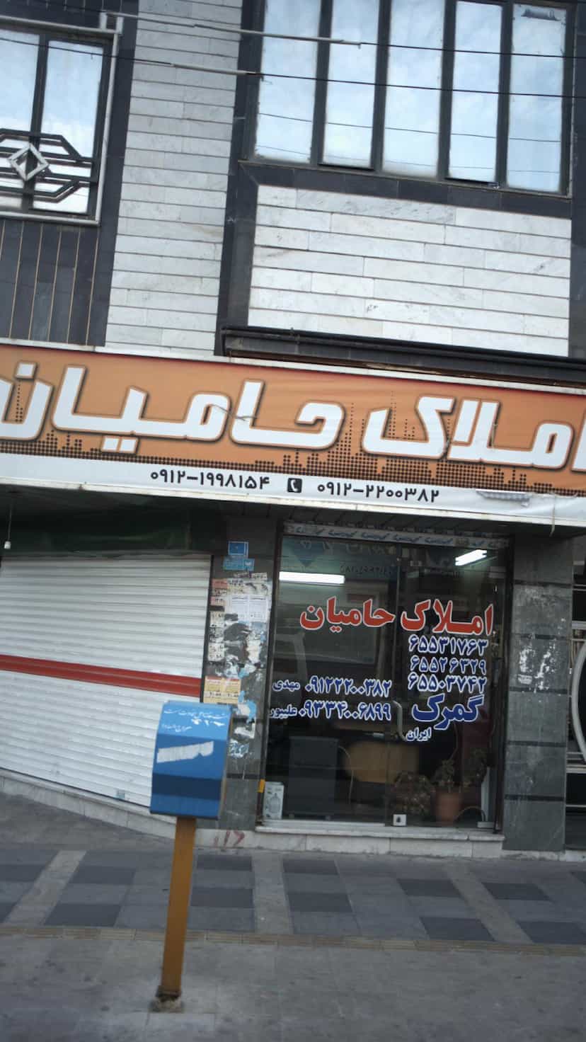 عکس املاک حامیان در فاز ۱ اندیشه شهریار