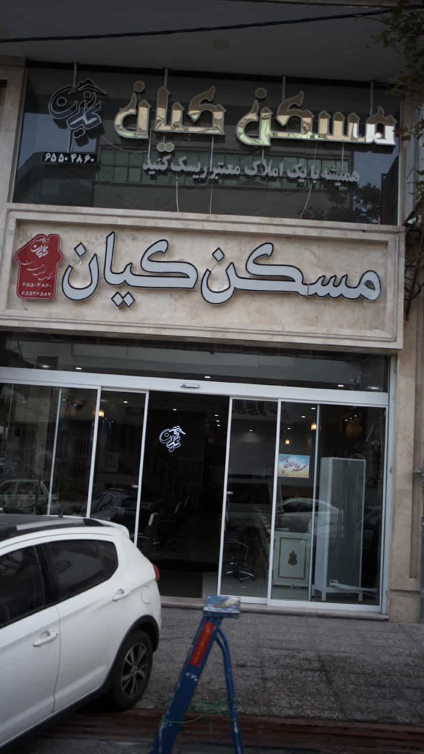 عکس املاک کیان در فاز ۳ اندیشه شهریار
