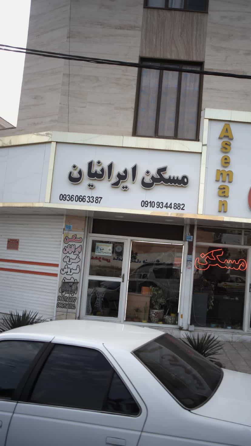 عکس مشاورین املاک ایرانیان در فاز ۱ اندیشه شهریار