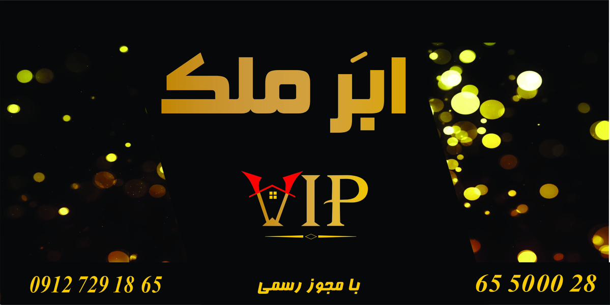 عکس ابرملک vip در فاز ۱ اندیشه شهریار