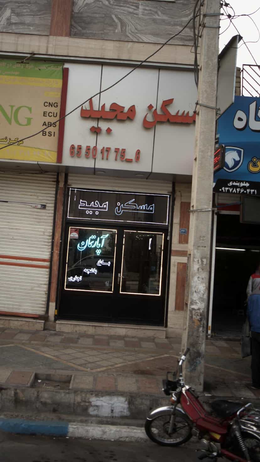 عکس مشاور املاک مجید در فاز ۱ اندیشه شهریار