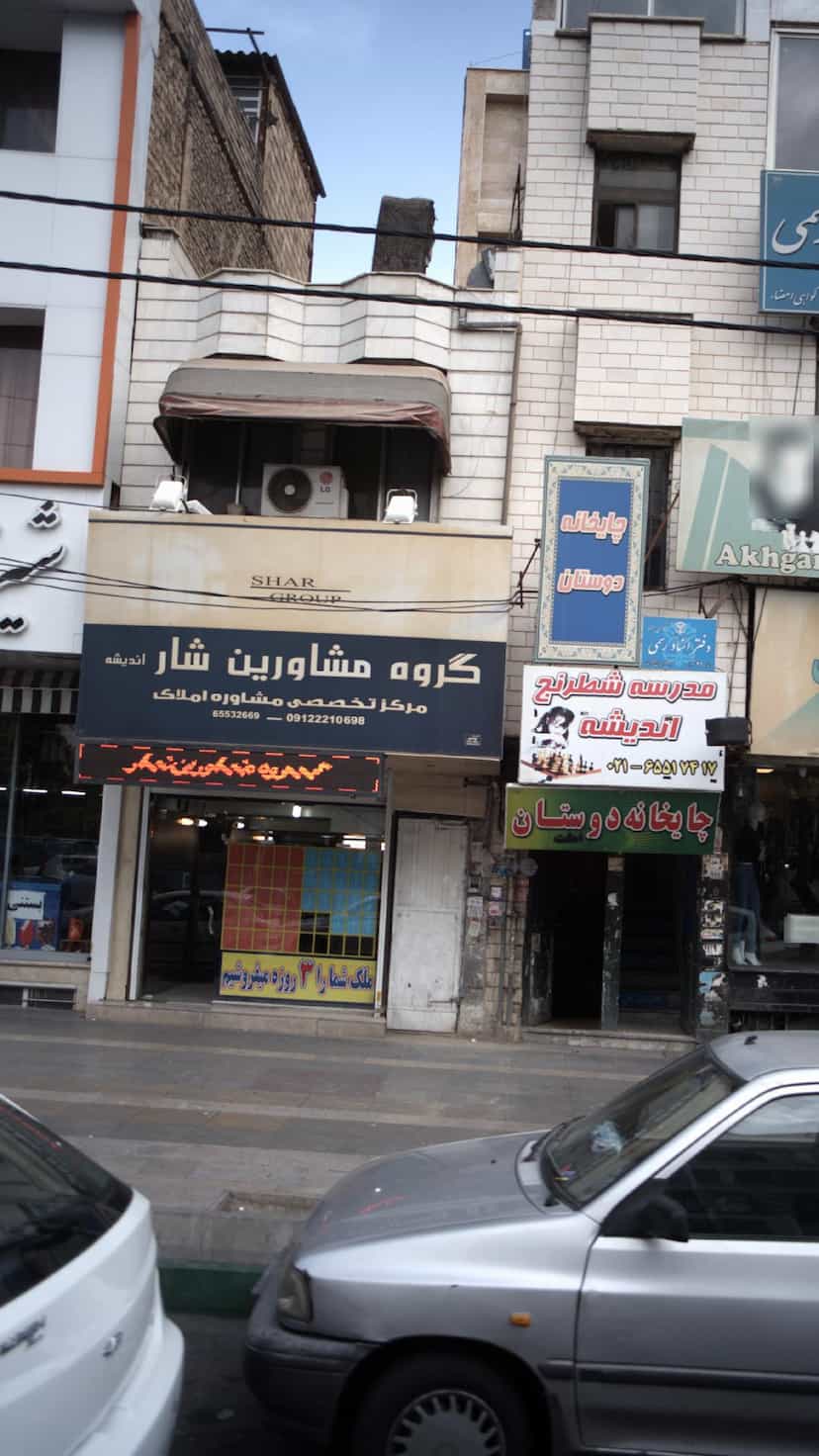 عکس گروه مشاورین شار اندیشه در فاز ۱ اندیشه شهریار