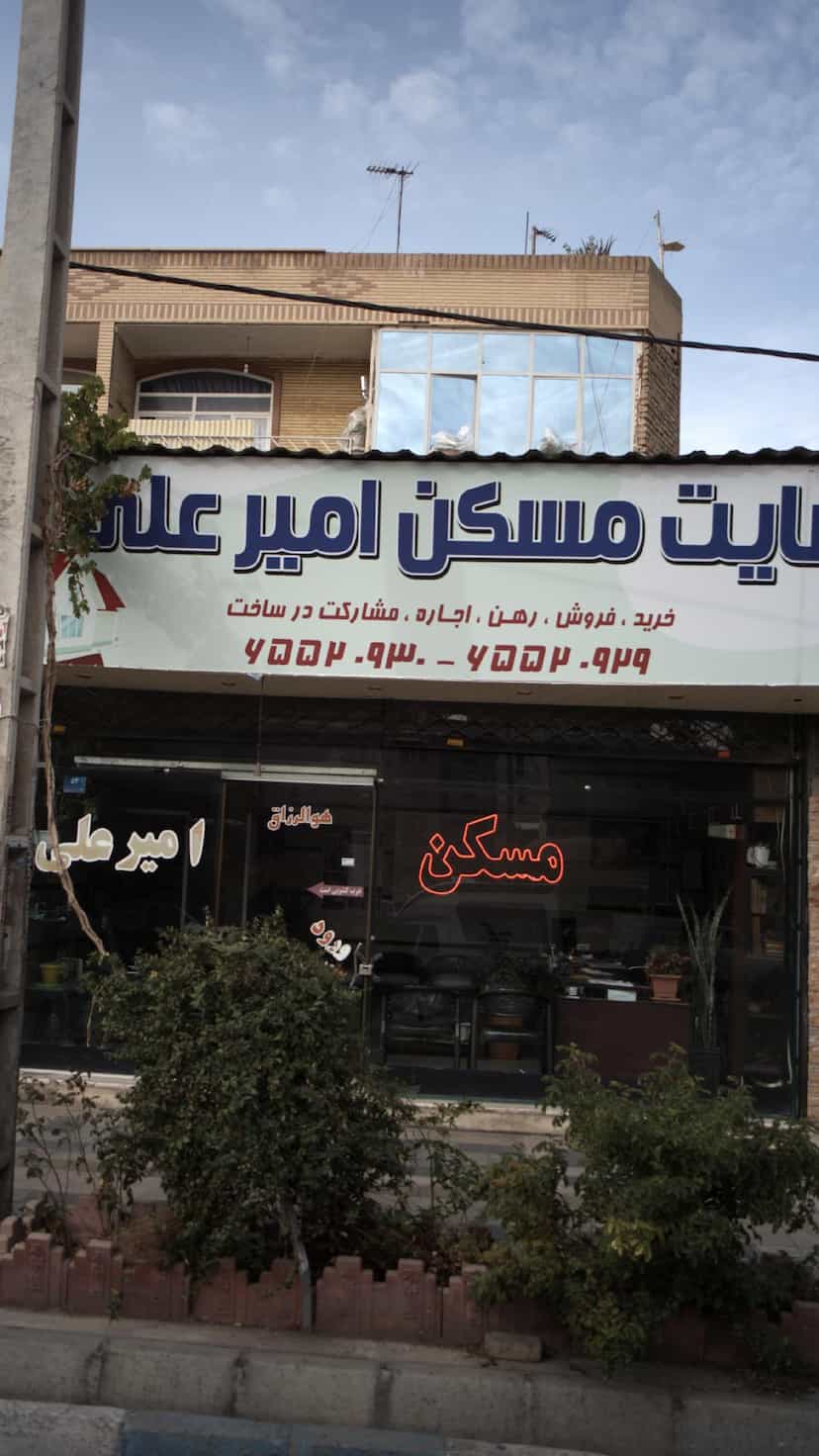 عکس سایت مسکن امیر علی در فاز ۱ اندیشه شهریار