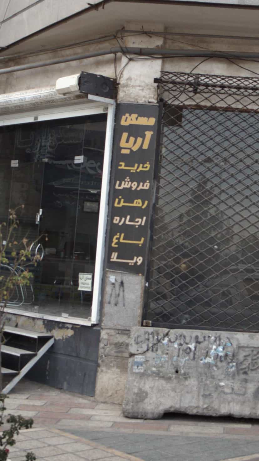 عکس مسکن آریا در فاز ۱ اندیشه شهریار