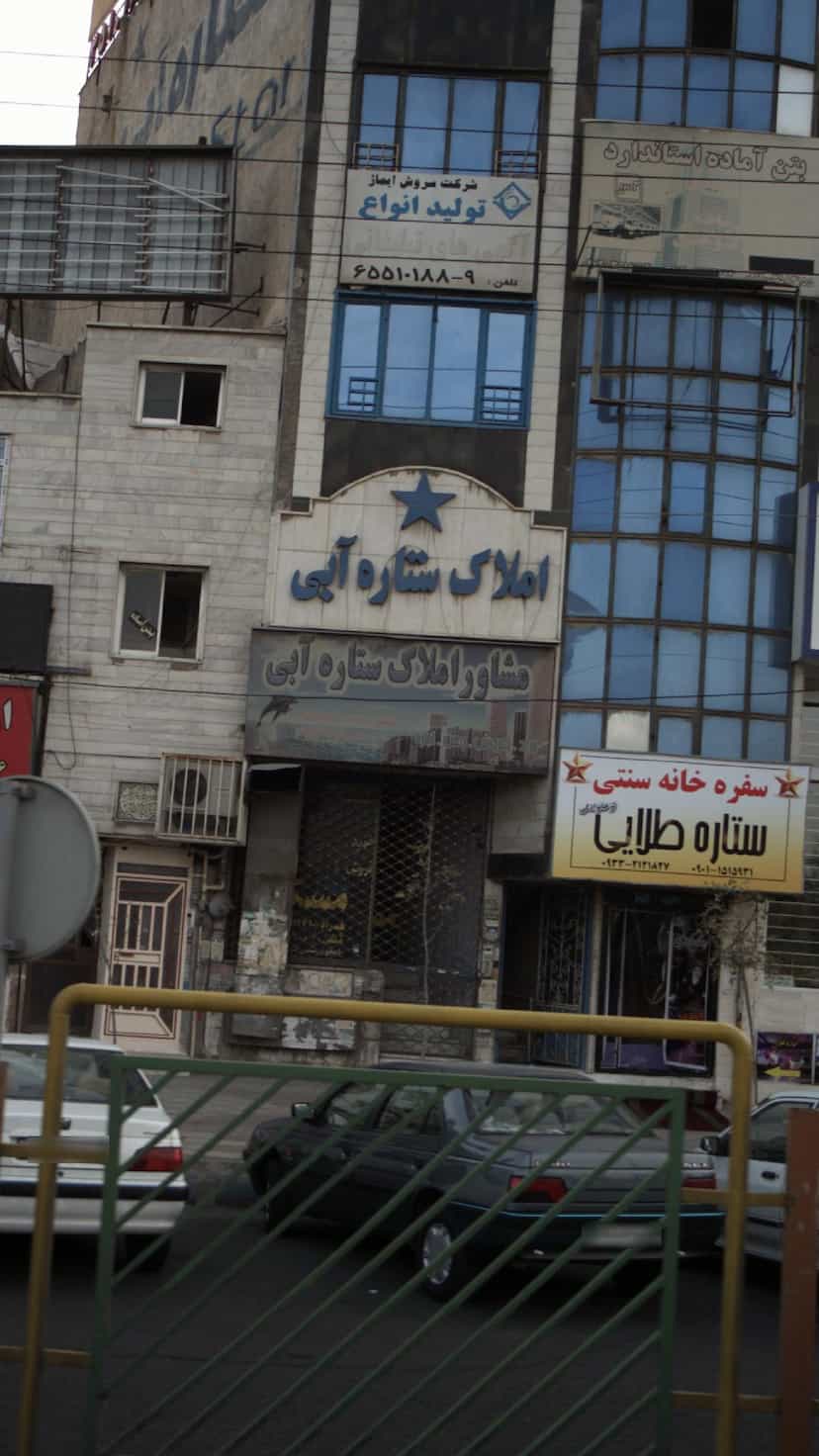 عکس مشاور املاک ستاره آبی در فاز ۳ اندیشه شهریار