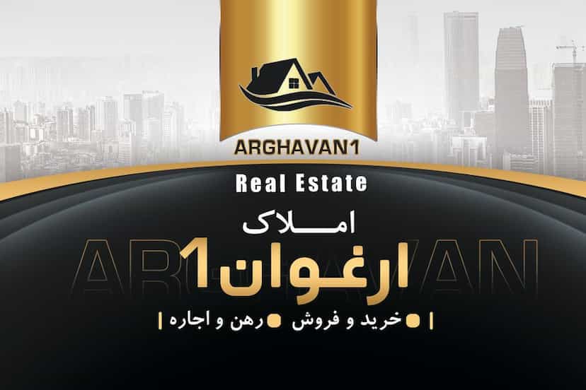 عکس املاک ارغوان 1 در فاز ۱ اندیشه شهریار
