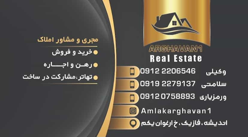 عکس املاک ارغوان 1 در فاز ۱ اندیشه شهریار