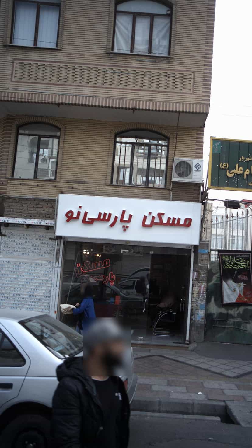 عکس مسکن پارسی نو در فاز ۱ اندیشه شهریار