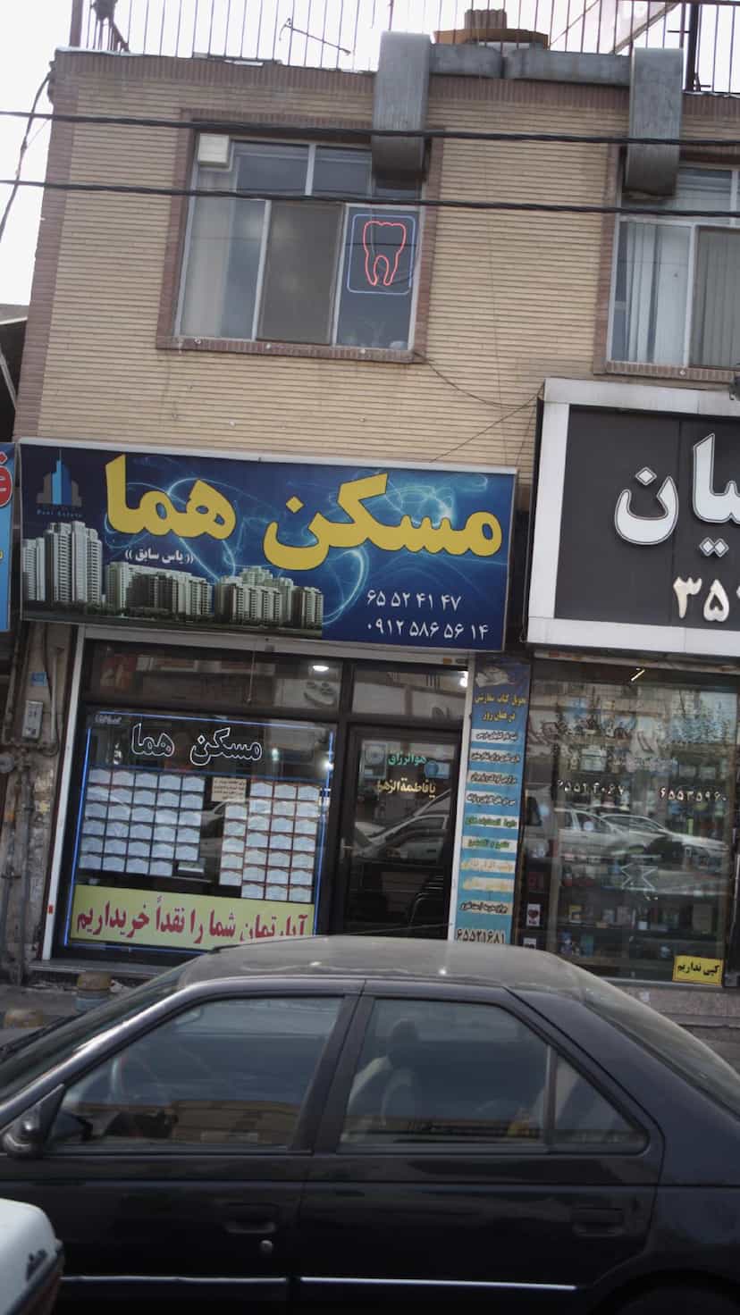 عکس مسکن هما در فاز ۱ اندیشه شهریار