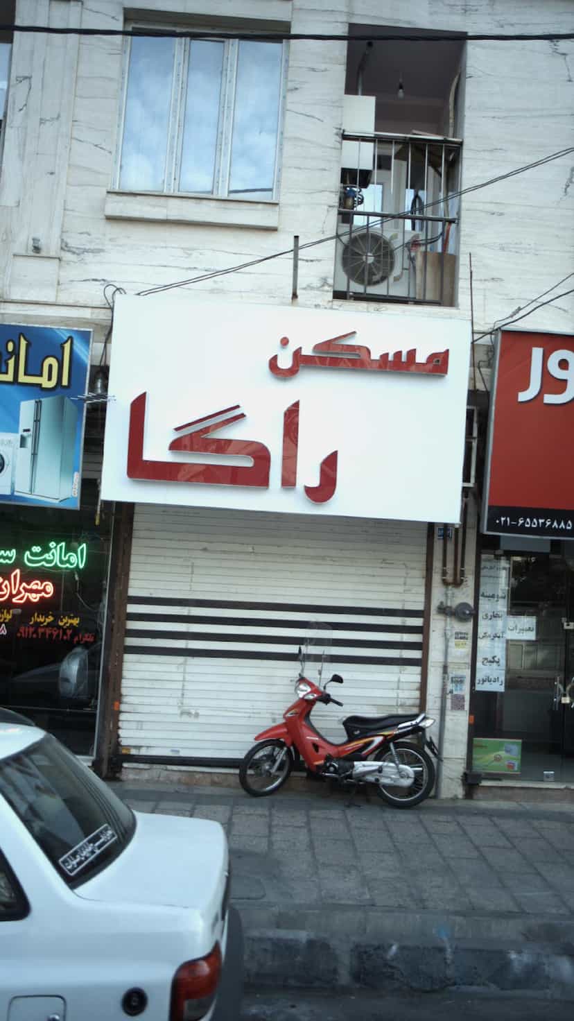عکس مسکن راگا در فاز ۱ اندیشه شهریار