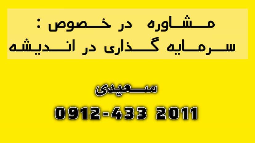 عکس دپارتمان املاک شمس العماره در فاز ۱ اندیشه شهریار