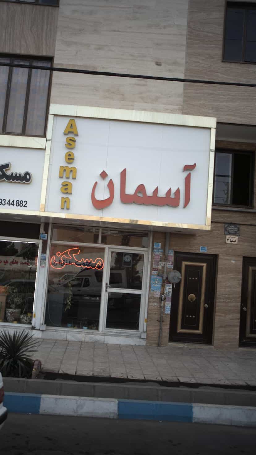 عکس املاک اسمان در فاز ۱ اندیشه شهریار