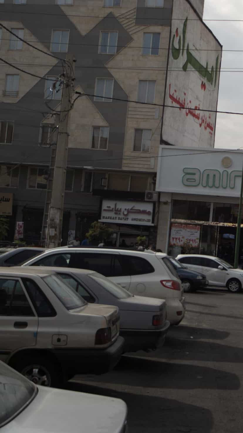 عکس مسکن بیات در فاز ۱ اندیشه شهریار