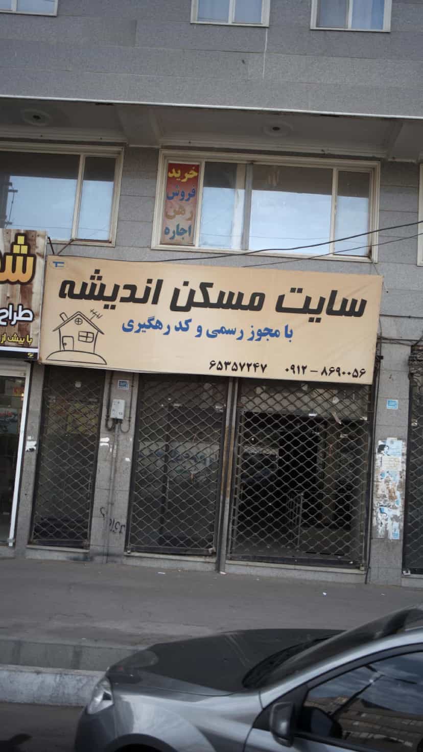 عکس سایت مسکن اندیشه در فاز ۱ اندیشه شهریار