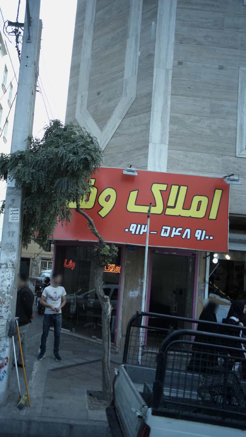 عکس املاک وفا در فاز ۱ اندیشه شهریار