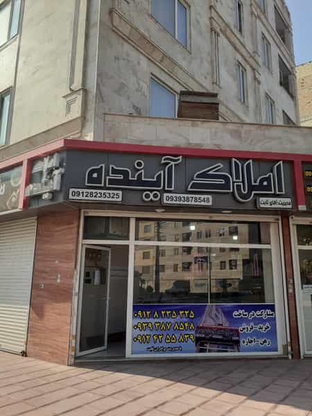 عکس مشاور املاک آینده شهرک وایین شهریار