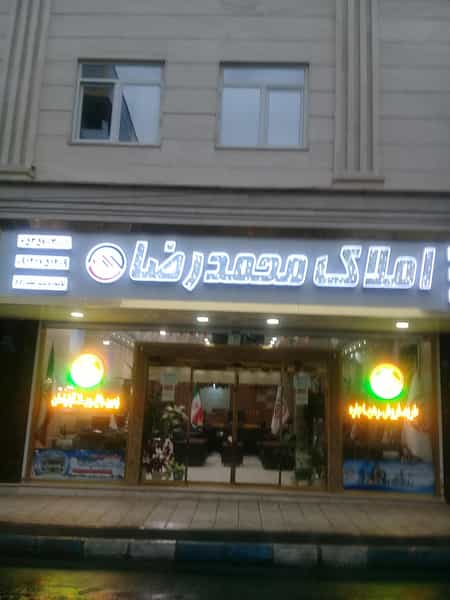 عکس املاک محمد رضا در فاز ۱ اندیشه شهریار