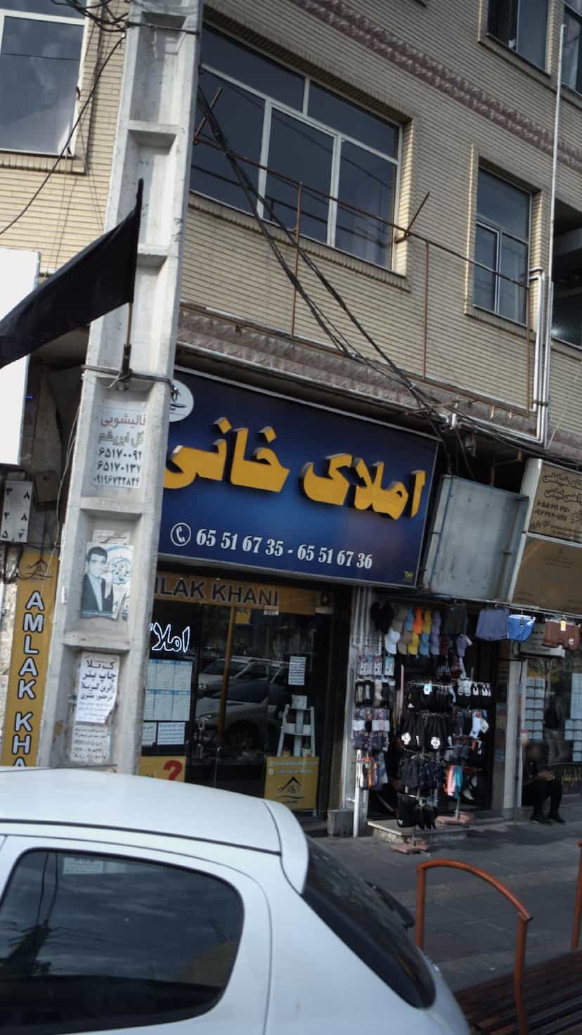 عکس مسکن درفک در فاز ۱ اندیشه شهریار