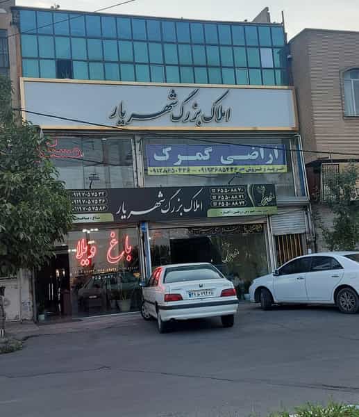 عکس املاک بزرگ شهریار شهرک وایین شهریار