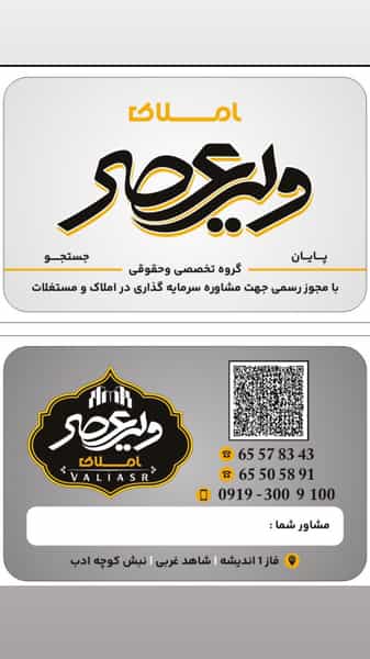 عکس املاک ولیعصر در فاز ۱ اندیشه شهریار