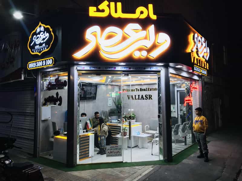 عکس املاک ولیعصر در فاز ۱ اندیشه شهریار