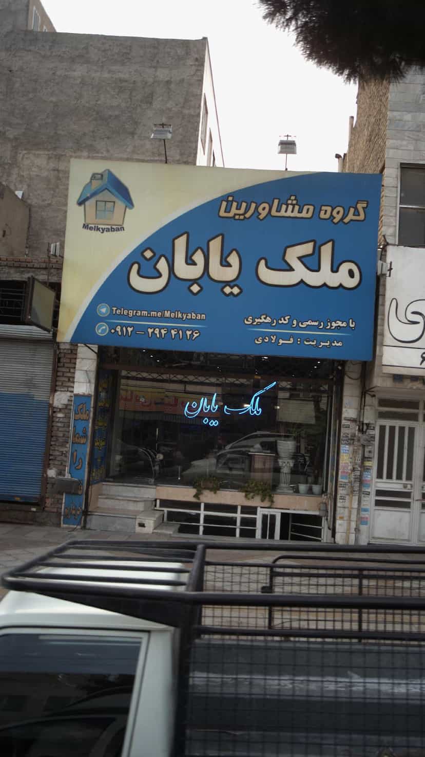 عکس گروه مشاورین ملک یابان در فاز ۱ اندیشه شهریار