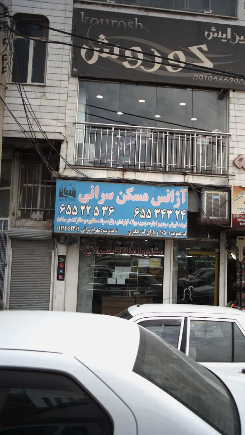 عکس آژانس مسکن سرانی در فاز ۱ اندیشه شهریار