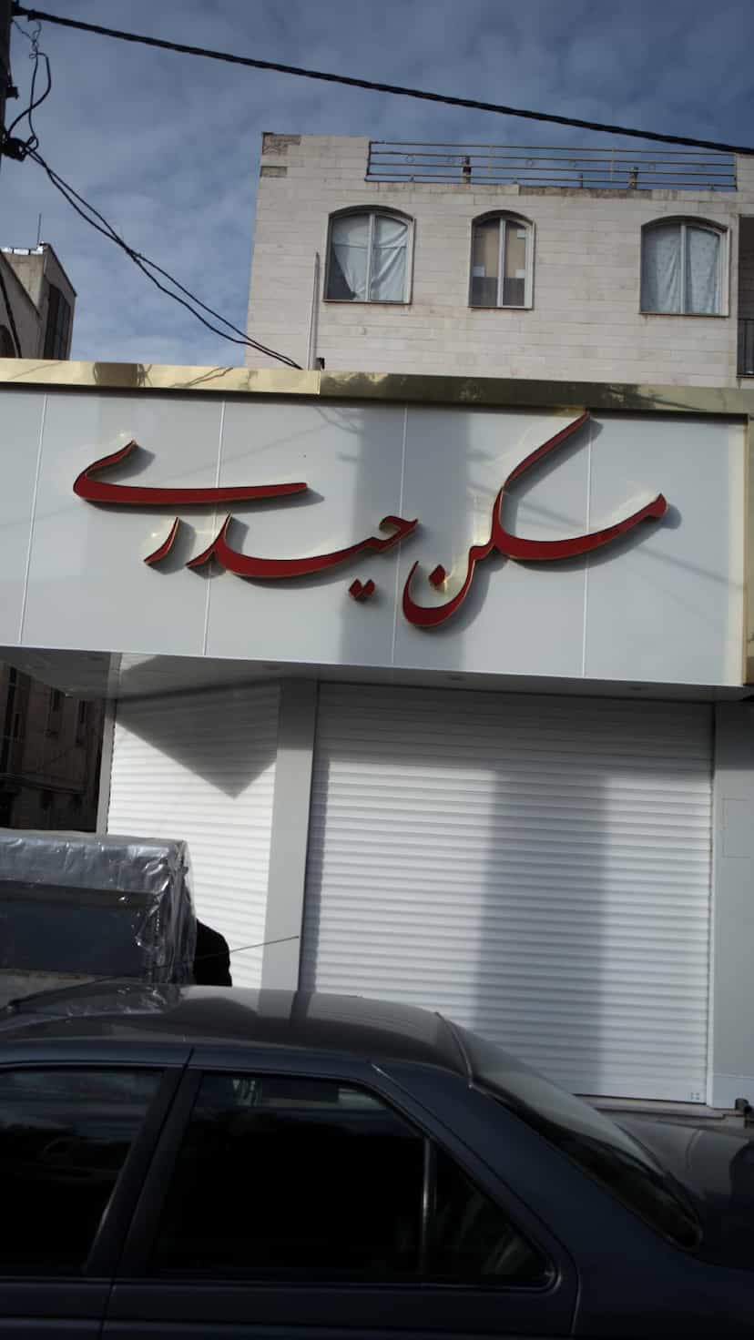عکس مسکن حیدری در فاز ۱ اندیشه شهریار