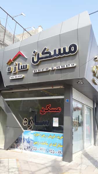 عکس مسکن سازه در فاز ۱ اندیشه شهریار
