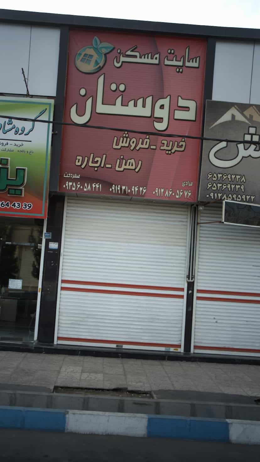 عکس سایت مسکن دوستان در فاز ۱ اندیشه شهریار
