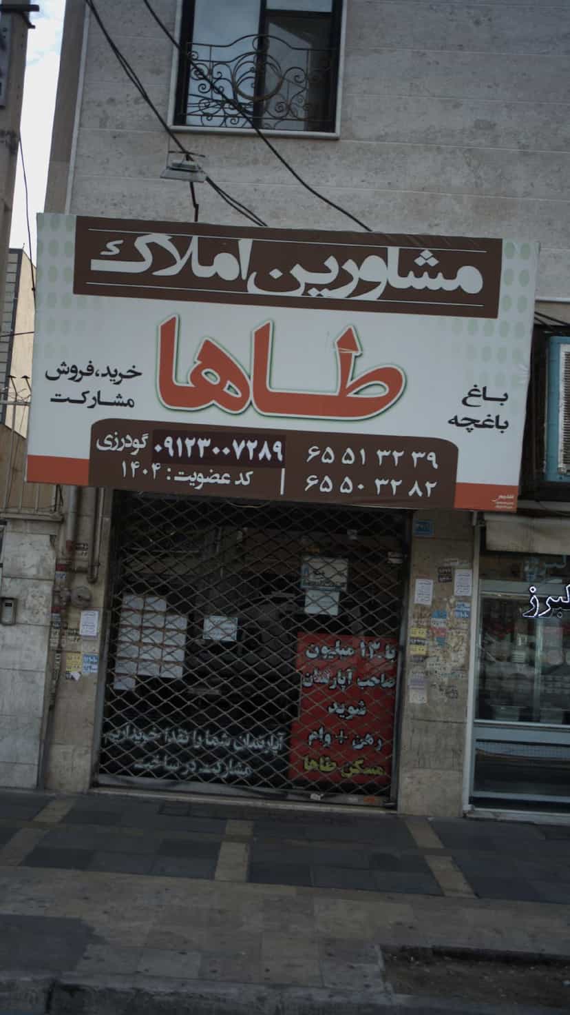 عکس مشاورین املاک طاها در فاز ۱ اندیشه شهریار