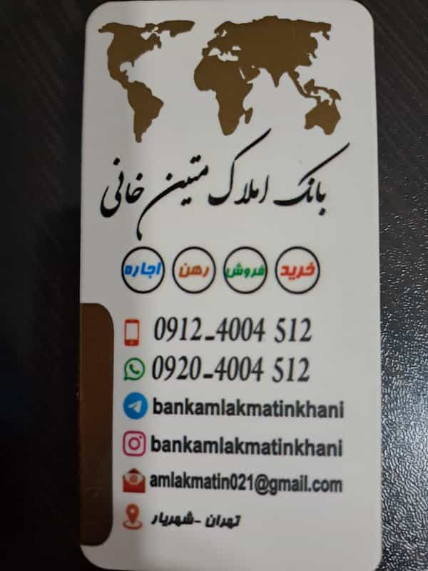 عکس املاک متین در کهنز شهریار