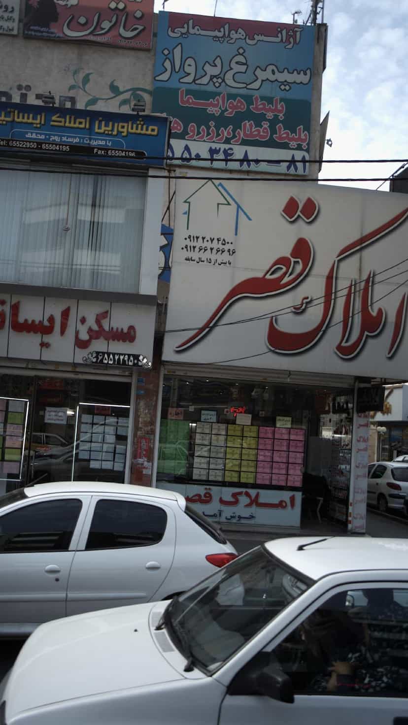 عکس املاک قصر در فاز ۱ اندیشه شهریار