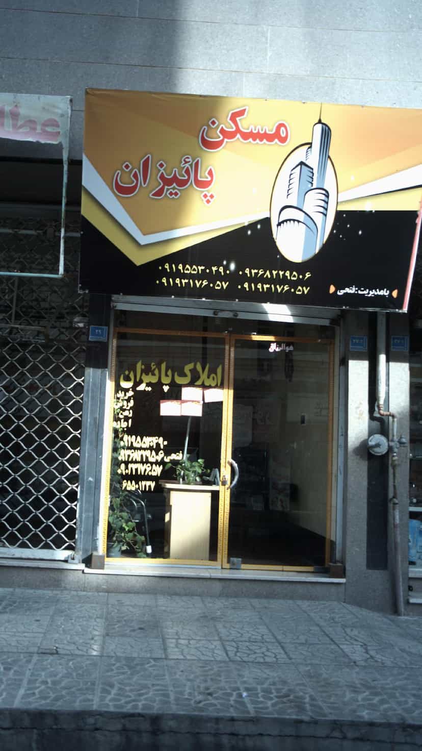 عکس مسکن پاییزان در فاز ۱ اندیشه شهریار