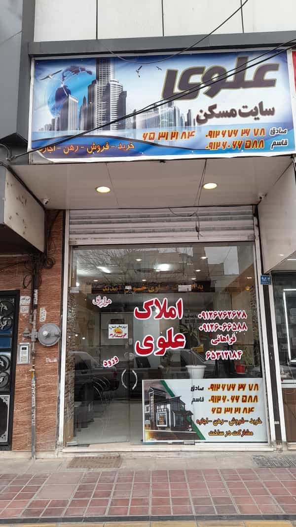 عکس املاک علوی(فراهانی) شهرک وایین شهریار