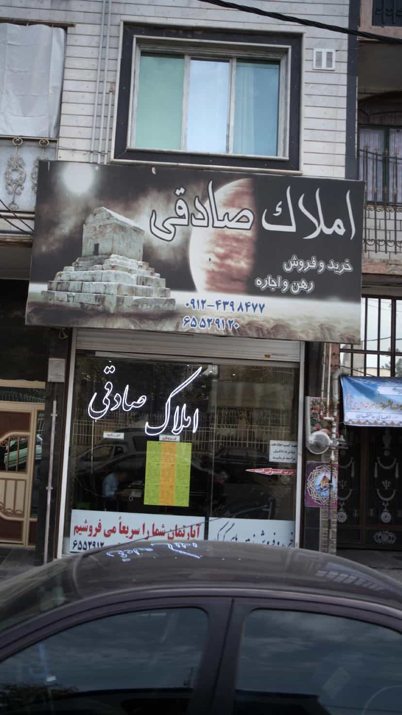 عکس املاک صادقی در فاز ۱ اندیشه شهریار