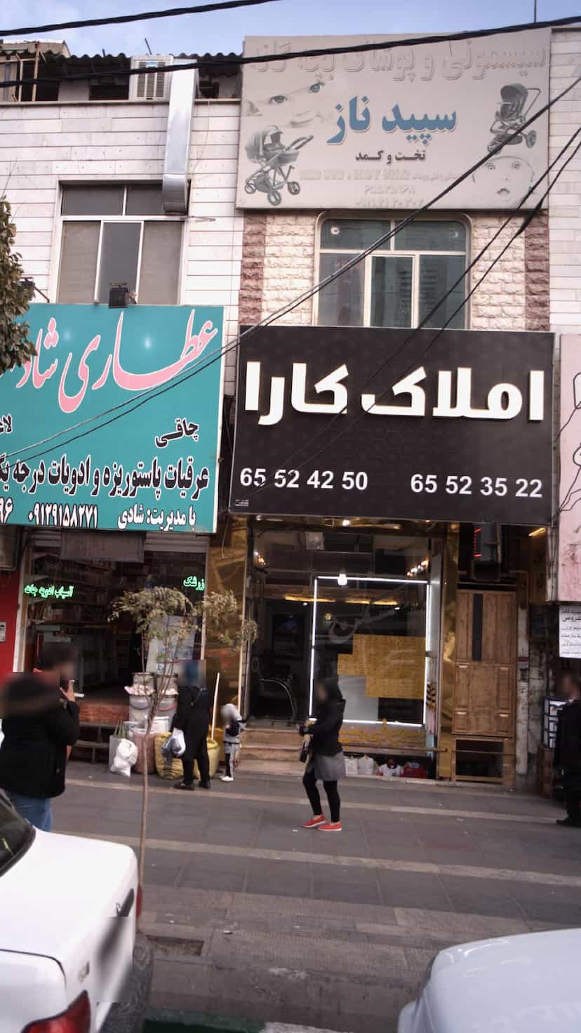 عکس املاک کارا در فاز ۱ اندیشه شهریار