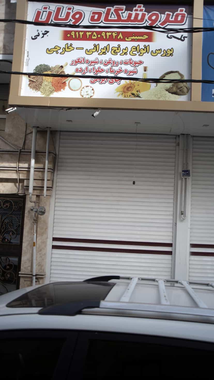 عکس فروشگاه ونان در فاز ۱ اندیشه شهریار