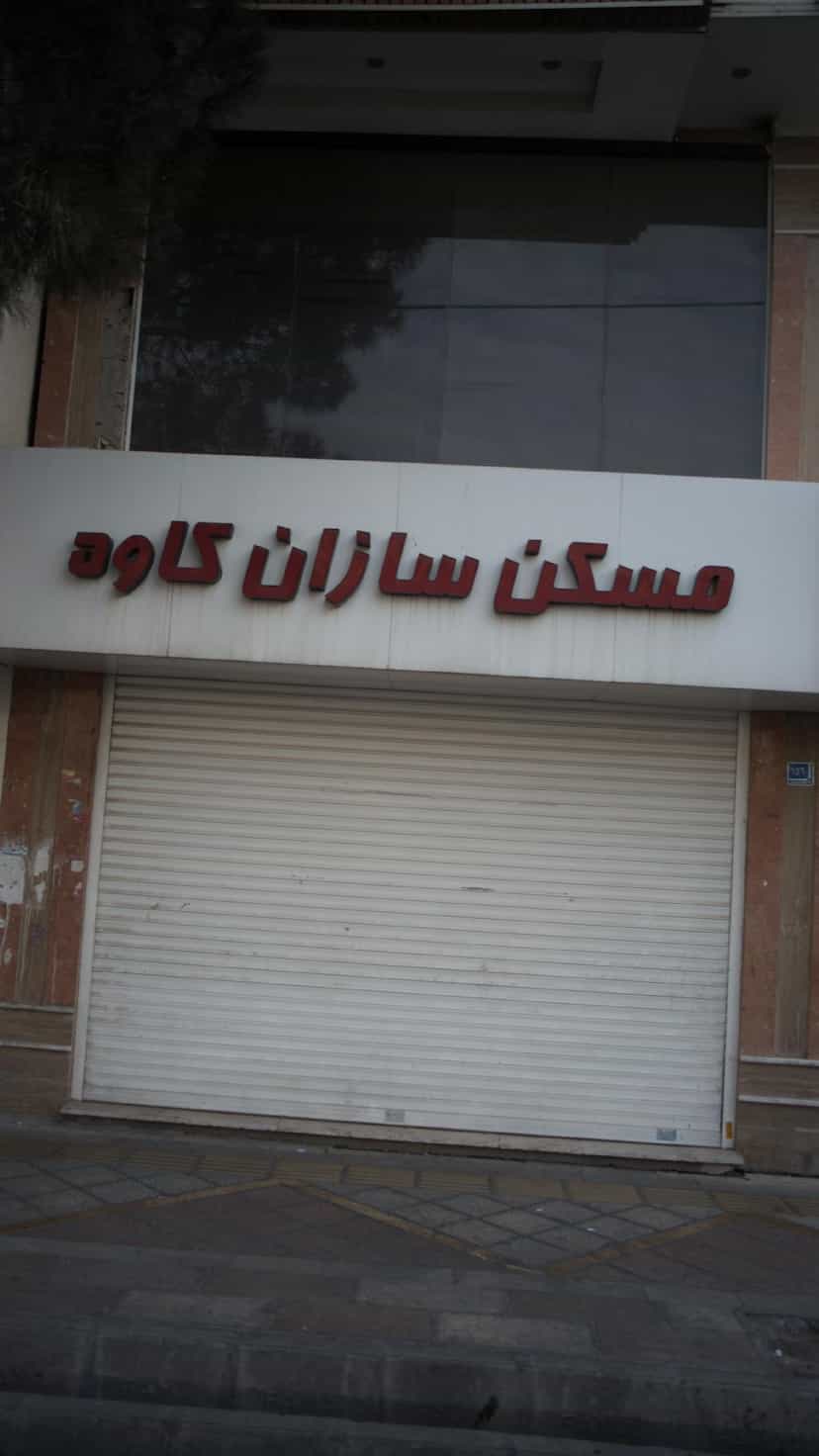 عکس مسکن سازان کاوه در فاز ۱ اندیشه شهریار