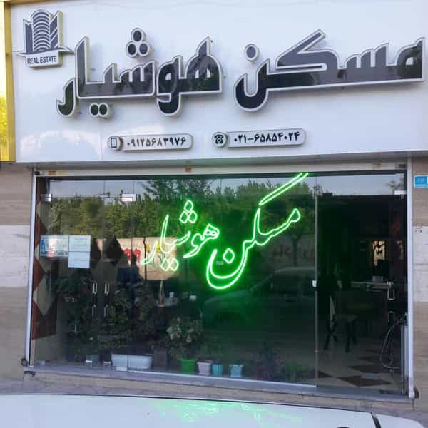 عکس سایت مسکن هوشیار در فاز ۱ اندیشه شهریار