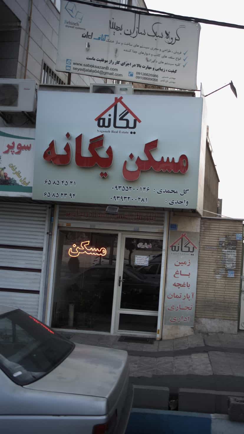 عکس مسکن یگانه در فاز ۱ اندیشه شهریار